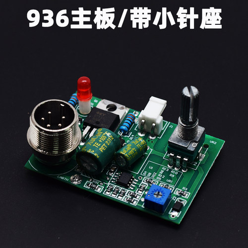 936焊台线路板白光通用恒温