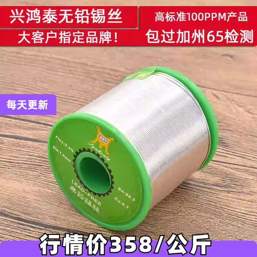 兴鸿泰无铅焊锡丝环保焊锡线1.0 0.8 1000g环保100ppm高标准