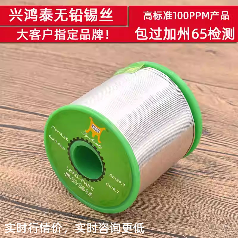 兴鸿泰无铅焊锡丝环保焊锡线1.0 0.8 1000g环保100ppm高标准