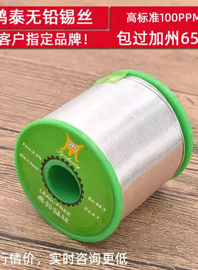 兴鸿泰无铅焊锡丝环保焊锡线1.0 0.8 1000g环保100ppm高标准