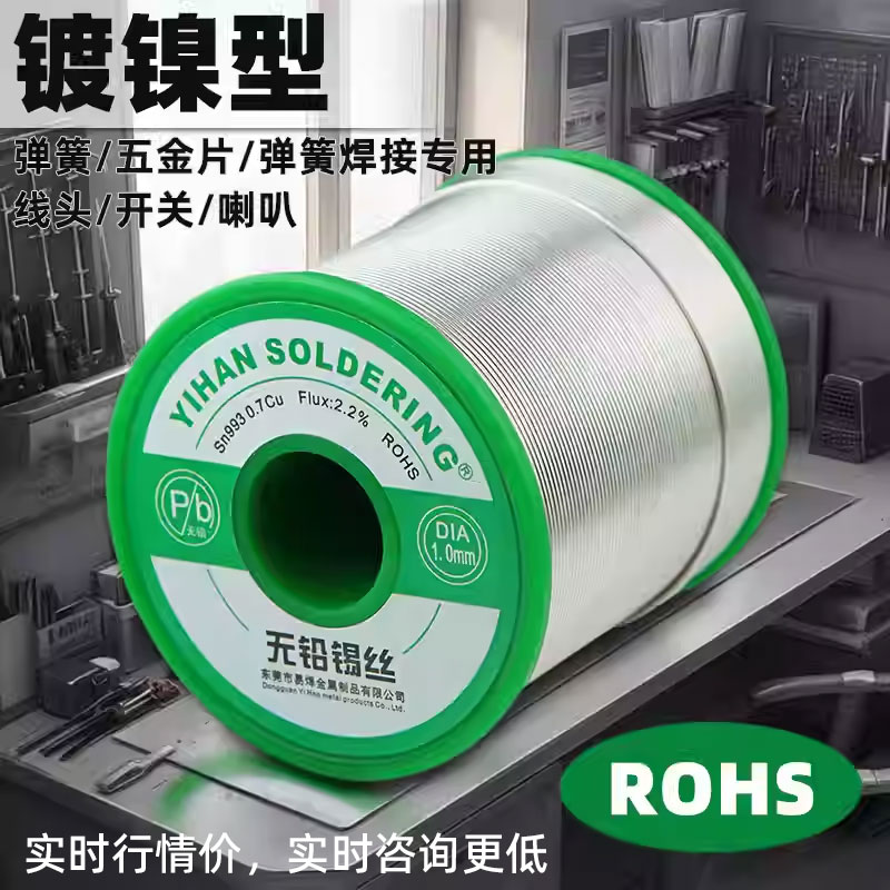 镀镍无铅焊锡丝1000g环保免清洗