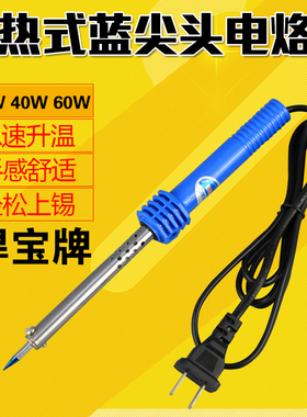 焊宝牌HB-504D外热式电烙铁30W40W60W正品工业型电烙铁尖头