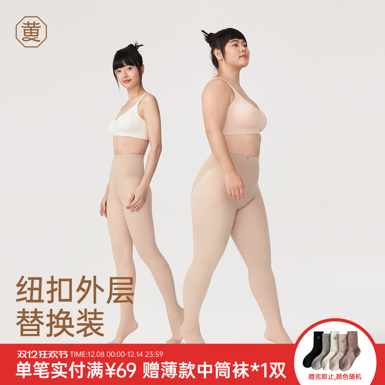 黄小姐纽扣款替换装外层丝袜