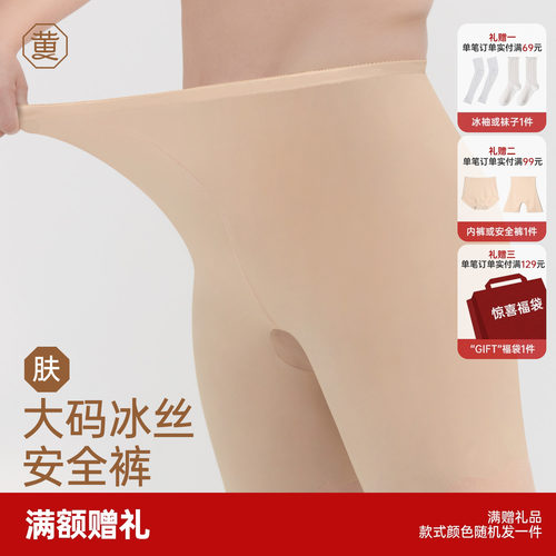 黄小姐大码免穿内裤安全裤防磨腿