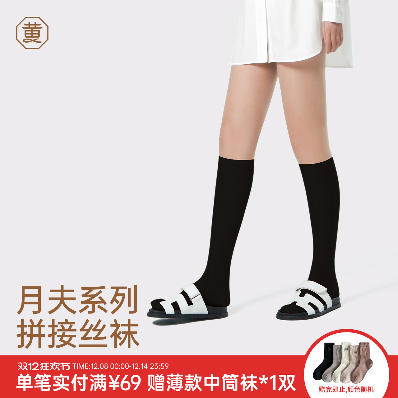 黄小姐黑丝袜初秋保暖拼接小腿袜