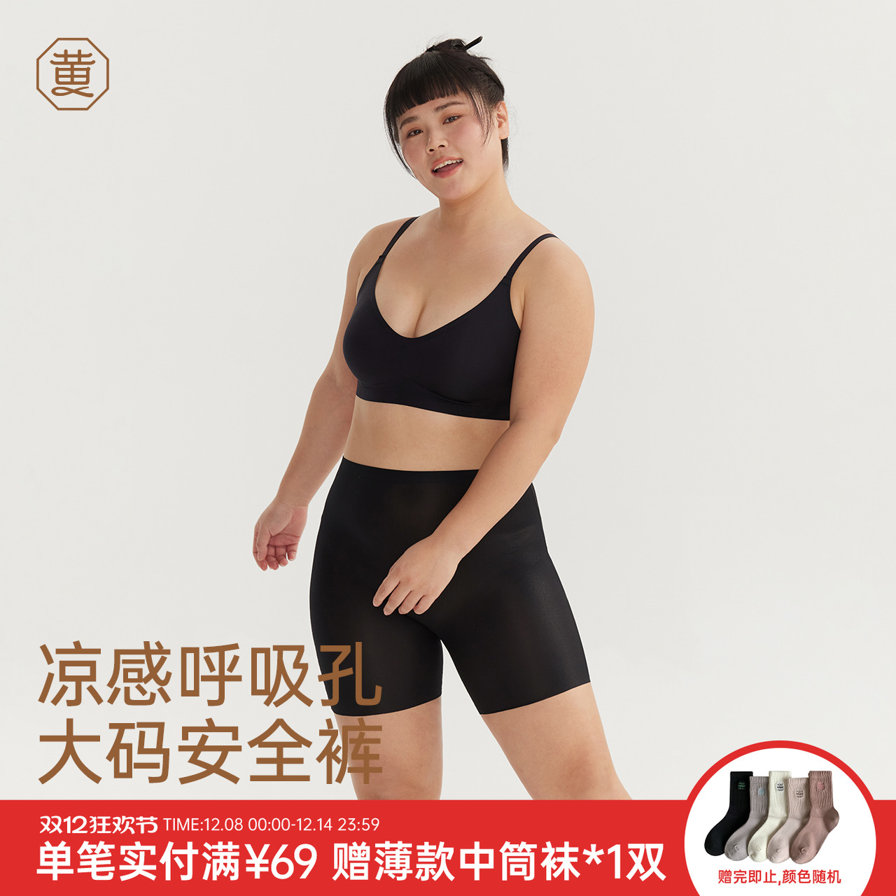 黄小姐无压防走光大码安全裤