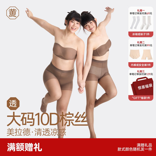 大码棕色高弹不掉裆丝袜