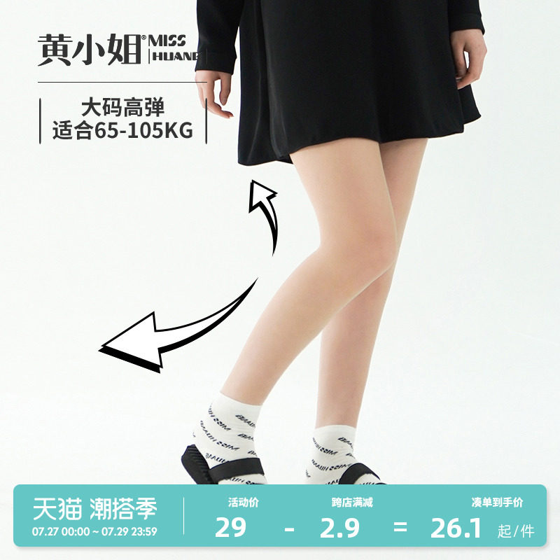 黄小姐富姐袜丝袜女加大码210斤高弹超薄夏季不掉裆打底连裤袜