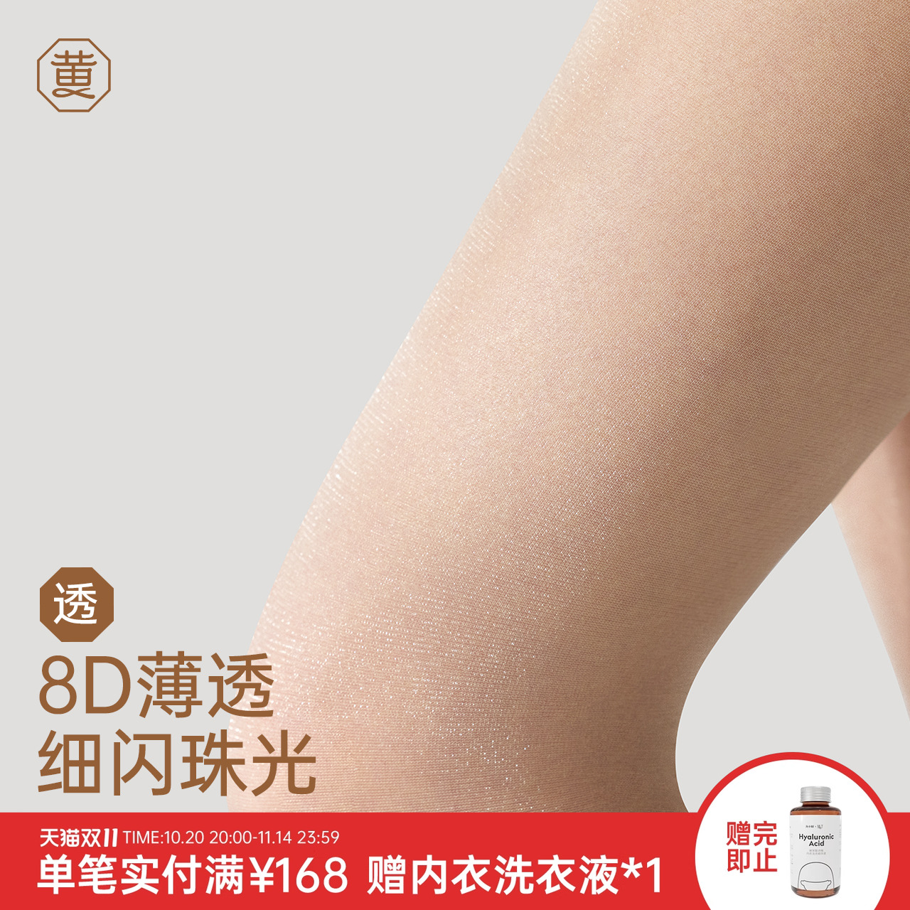 【博主同款】黄小姐闪亮珠光丝袜
