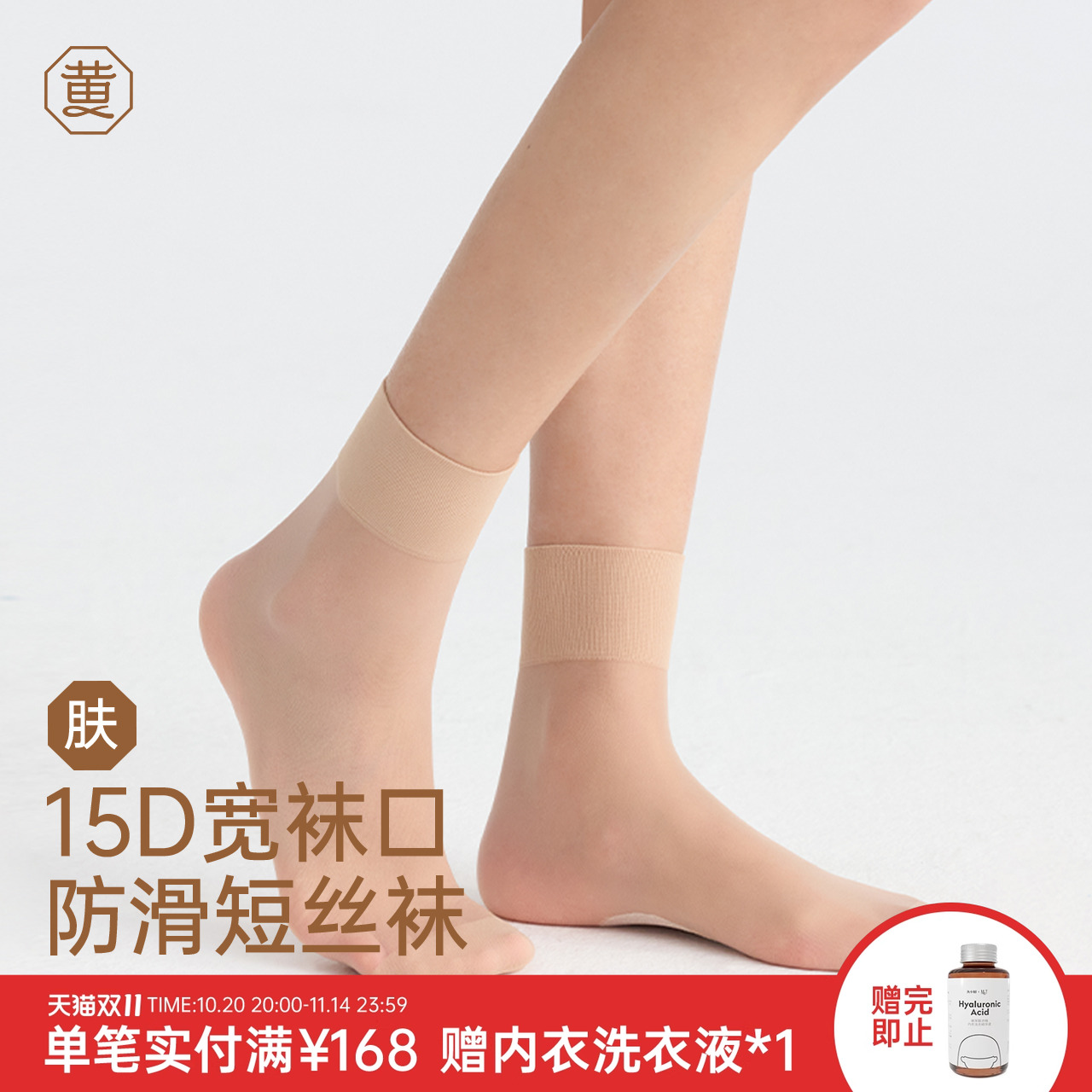 黄小姐15D宽袜口脚尖加固水晶袜