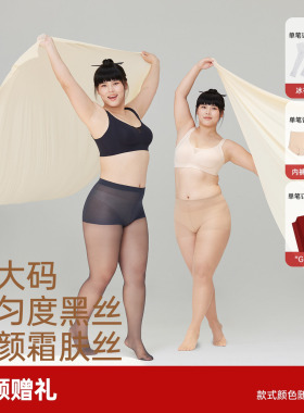 黄小姐10D真大码丝袜胖mm黑丝光腿女春夏高弹加大不掉裆美肤灰丝