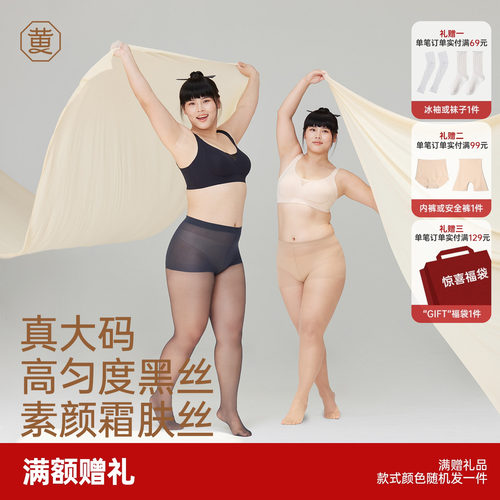 黄小姐真大码丝袜胖mm260斤可穿