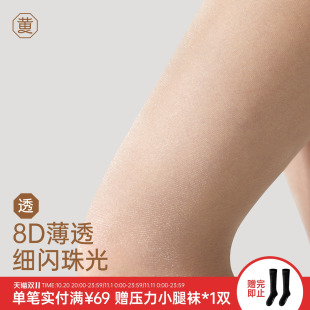 黄小姐闪亮丝袜女8D薄透珠光袜春秋美肤光泽高弹脚尖加固连裤 袜