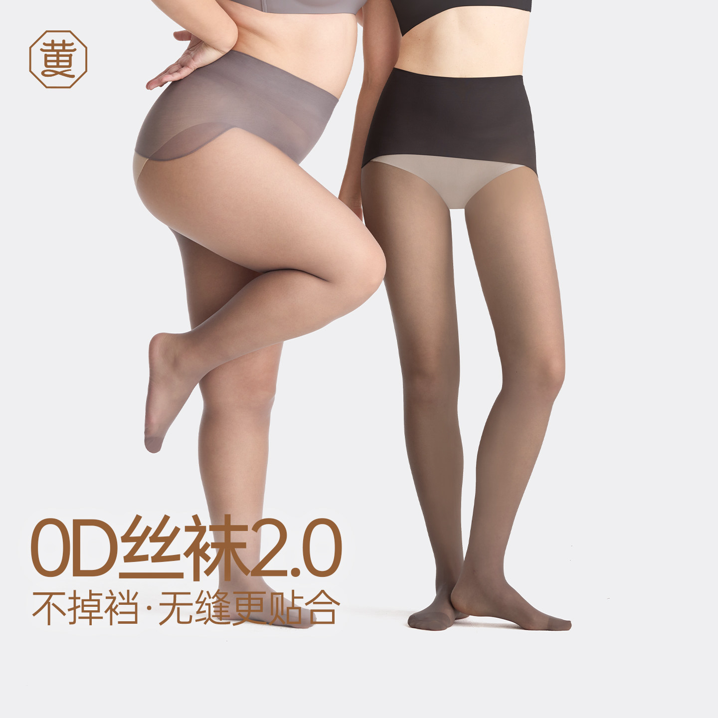 黄小姐0D无缝裆黑丝2.0舒适裸感丝袜女春夏超薄防勾丝高匀灰丝