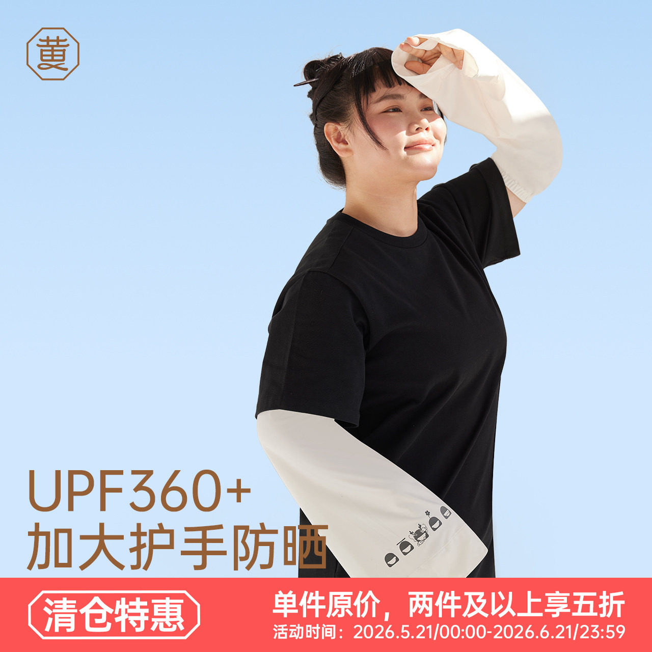 黄小姐大码宽松护指冰袖薄款防紫外线大码女士户外骑行开车手袖