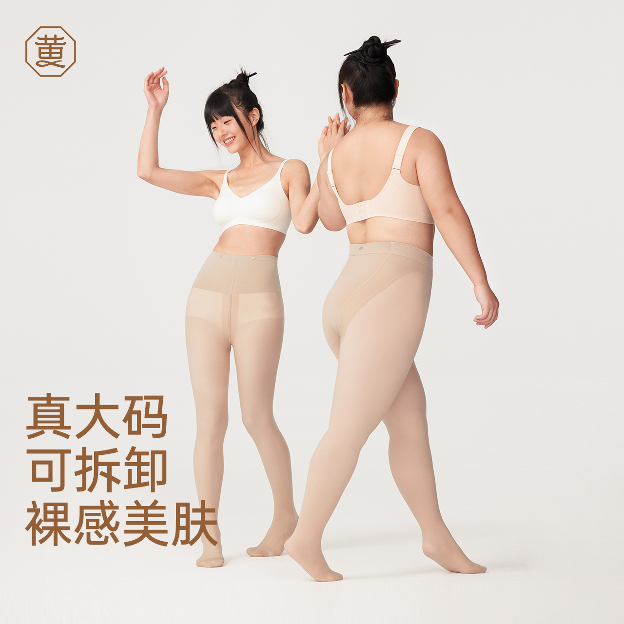 黄小姐大码纽扣款光腿神器