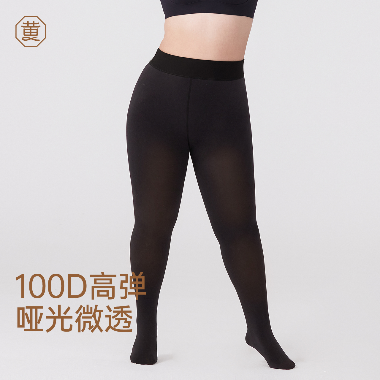 黄小姐100D初春加厚大码丝袜女