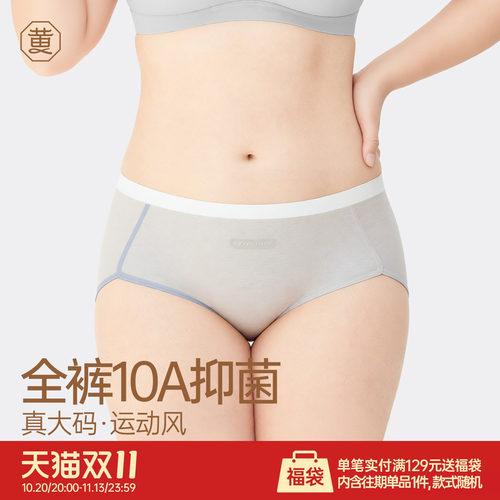 黄小姐大码抑菌运动高开叉内裤女