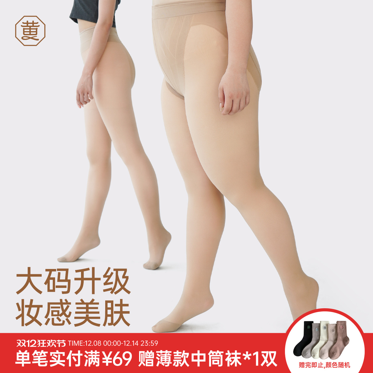 黄小姐大码光腿裸腿神器连裤袜