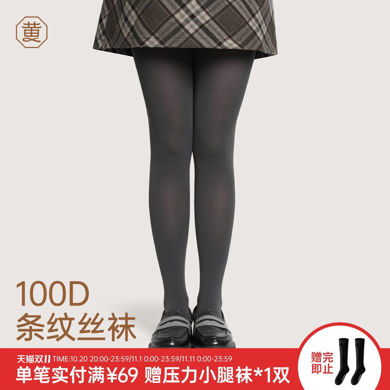 黄小姐100D条纹微透丝袜连裤袜