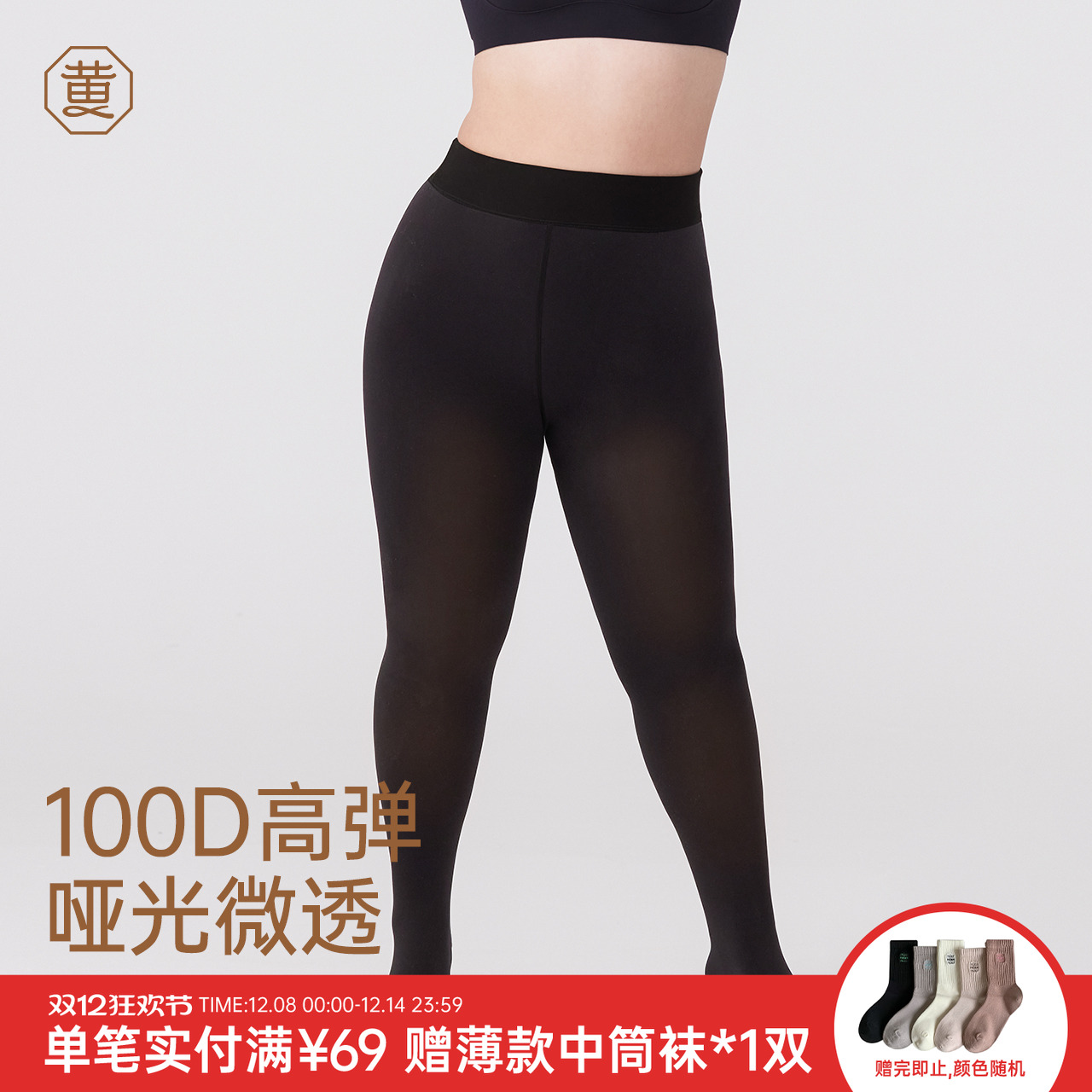 黄小姐100D早秋加厚大码丝袜女