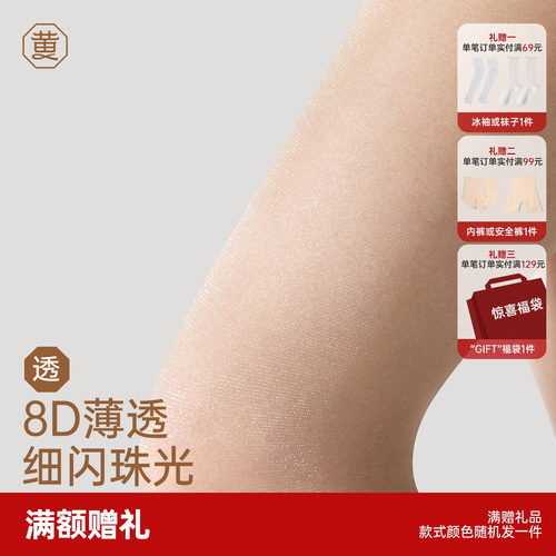 【早春穿搭】黄小姐闪亮珠光丝袜