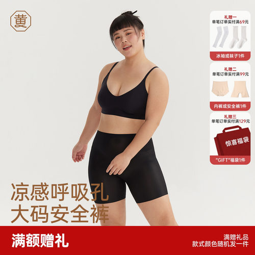 黄小姐柳叶裆大码安全裤女防走光