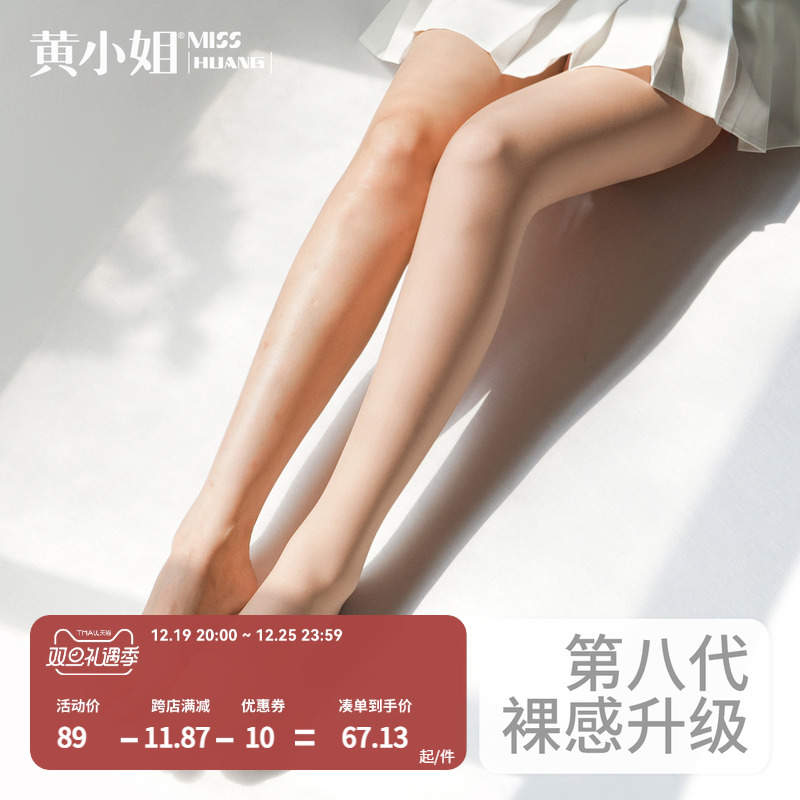 黄小姐光腿裸腿神器女秋冬加绒打底裤袜女自然肤色保暖丝袜连裤袜