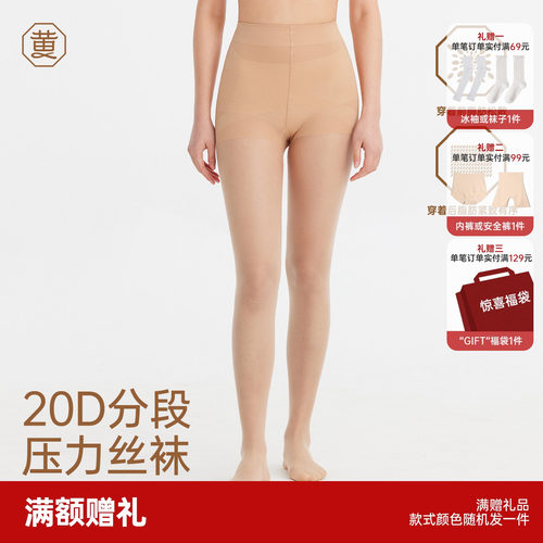 黄小姐20D压力丝袜春夏薄款丝袜
