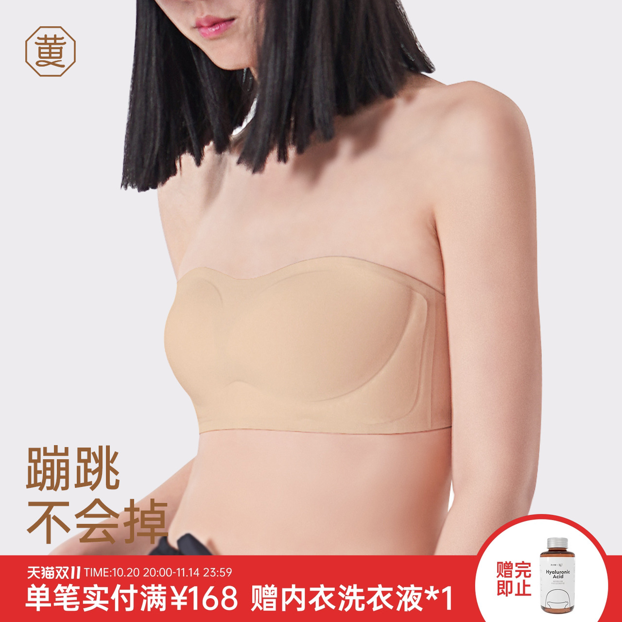 黄小姐无肩带内衣女薄款夏季防滑