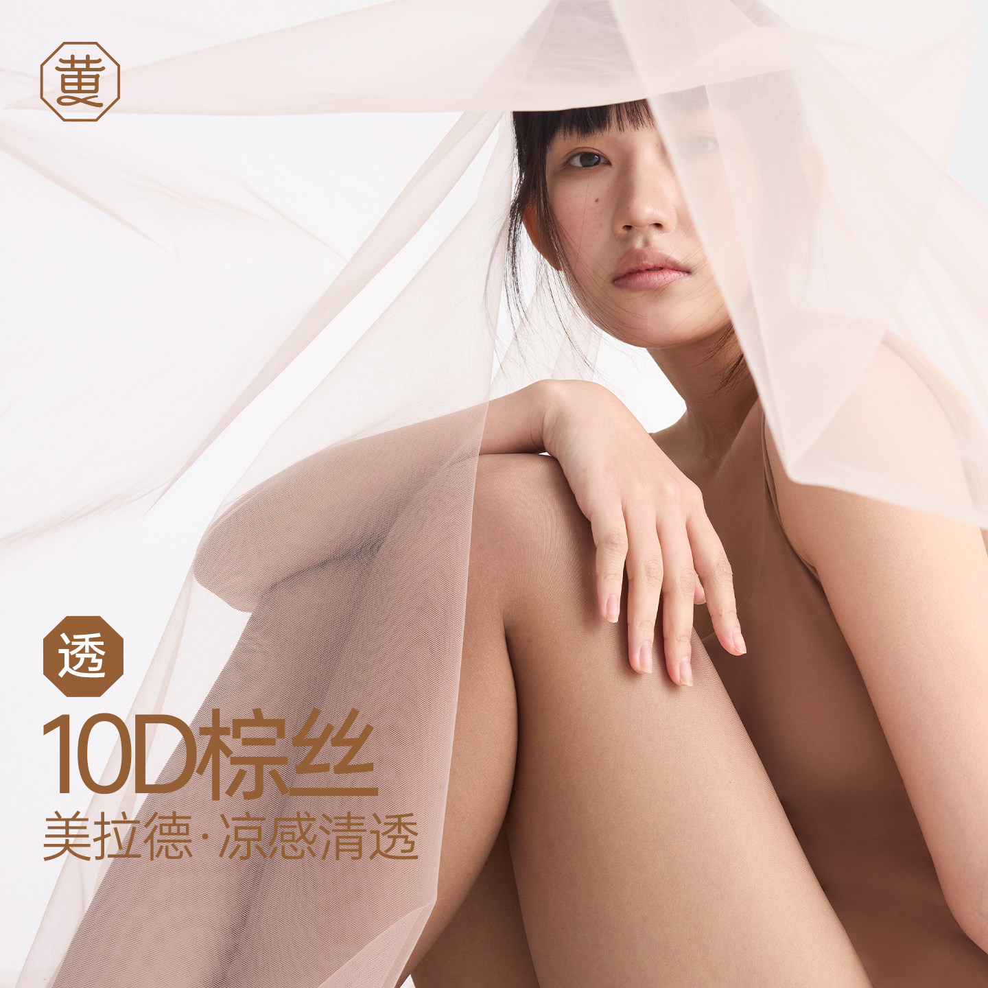 黄小姐棕色丝袜女美拉德春夏超薄立体腿型高匀防勾丝复古10D咖丝