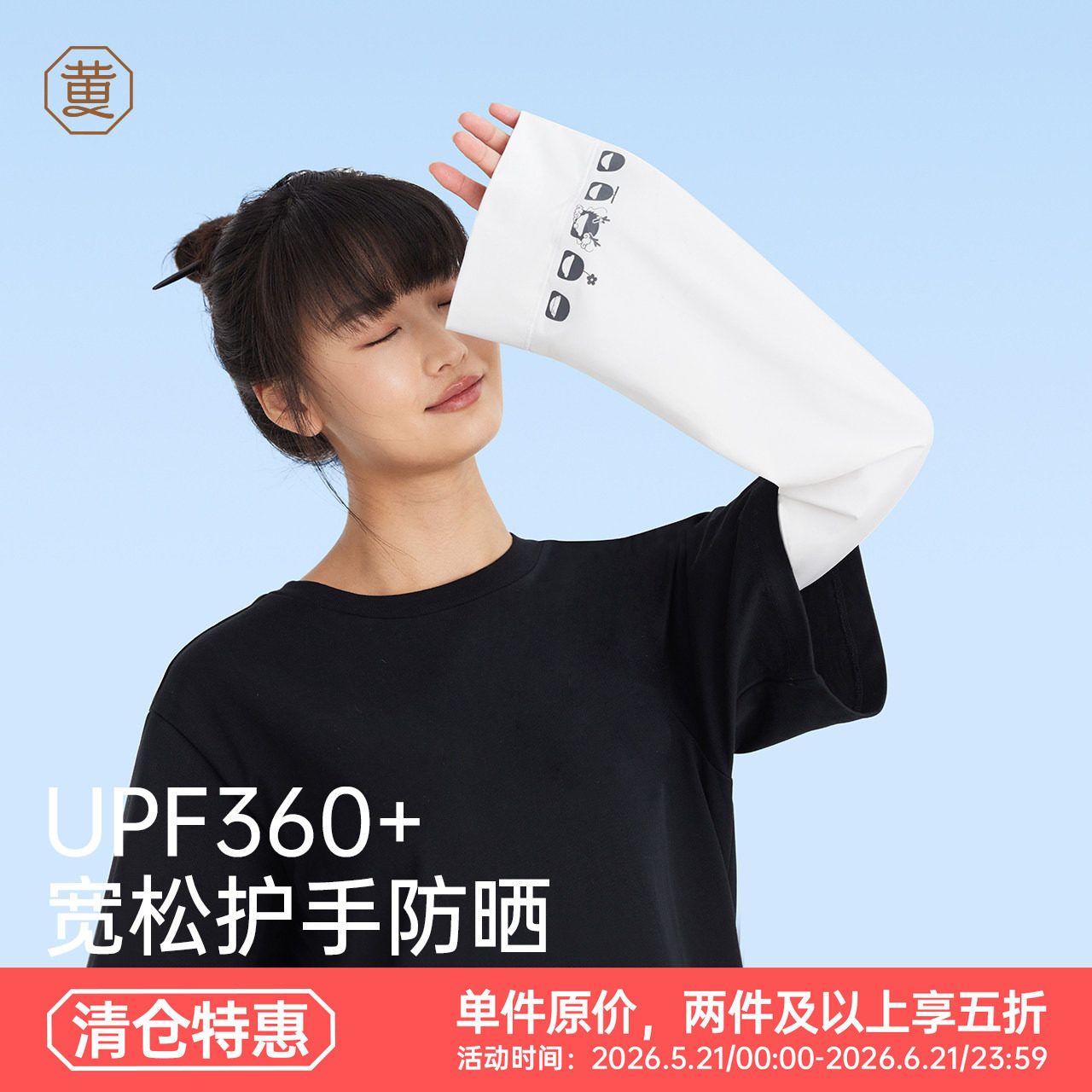 黄小姐护指款宽松冰袖防晒手套女夏冰感薄款开车骑行袖套防紫外线