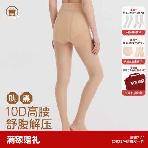黄小姐10D解压丝袜高弹不掉裆