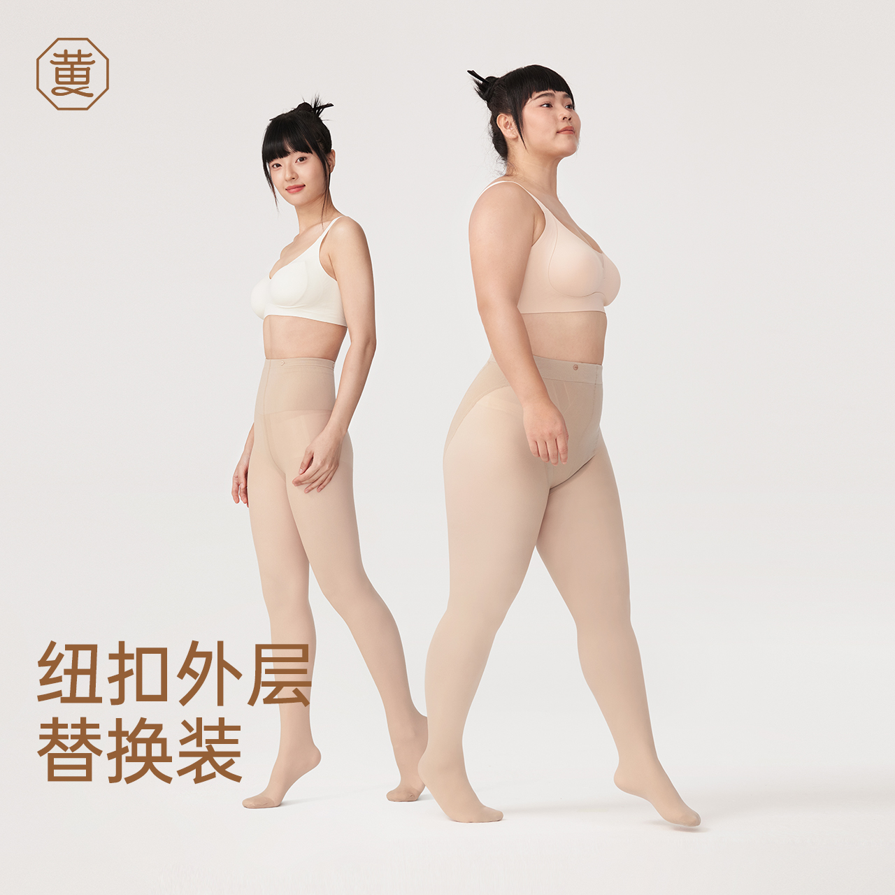 黄小姐纽扣款替换装外层丝袜