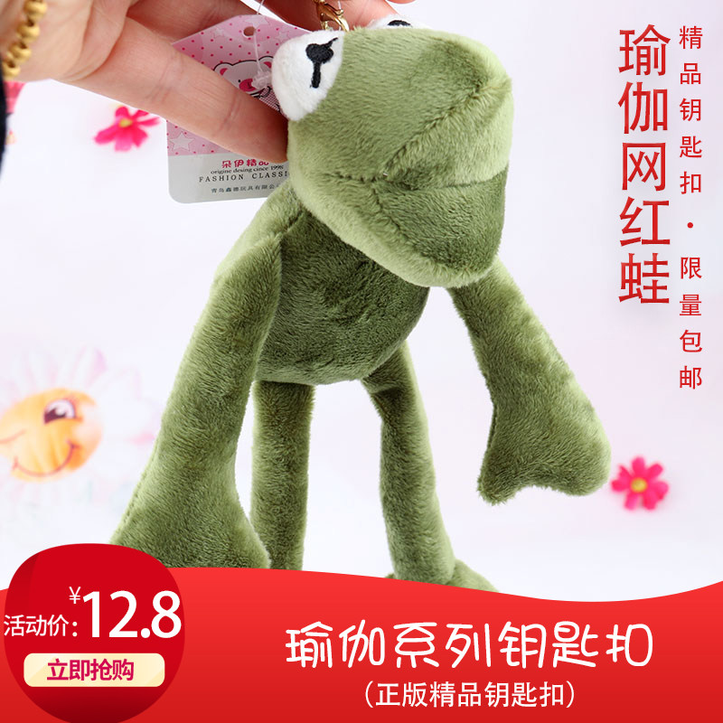 ins抖音同款长腿瑜伽蛙网红青蛙挂件毛绒玩偶公仔书包钥匙扣挂饰