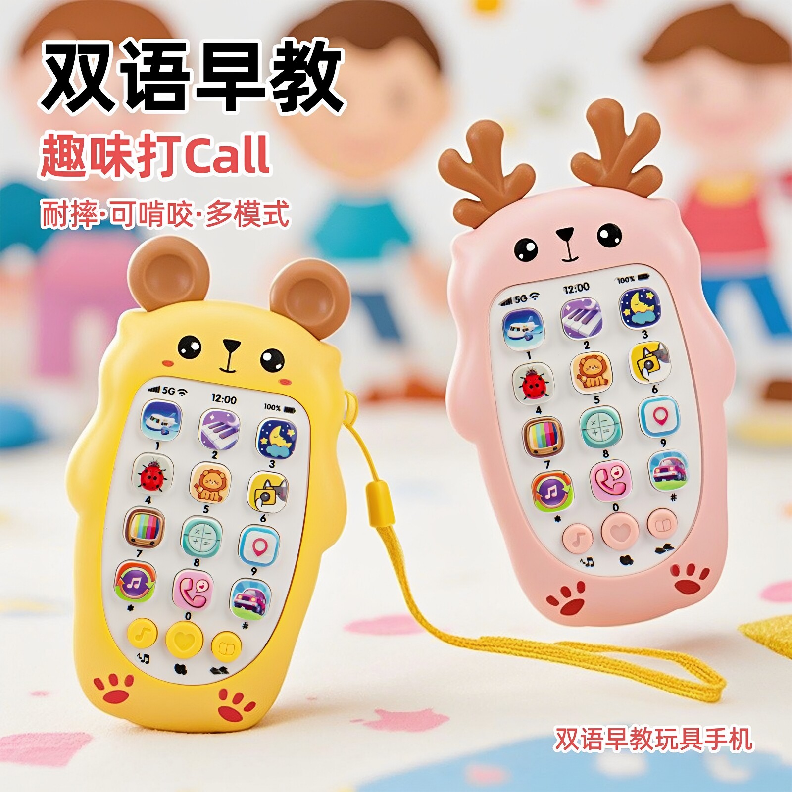 双语早教机儿童音乐启蒙手机玩具4-6岁宝宝啃咬牙胶益智早教玩具