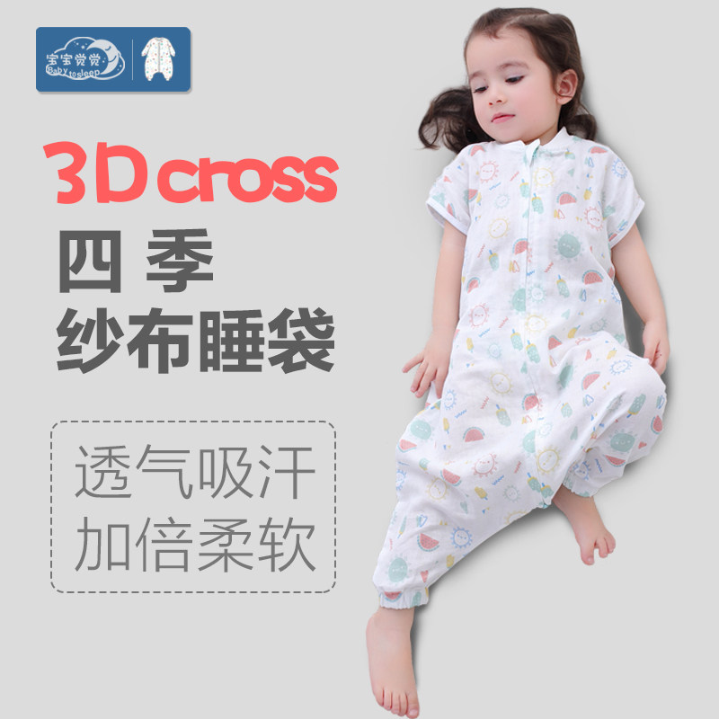 宝宝睡袋婴儿春夏季薄款纯棉纱布分腿空调房防踢被透气吸汗新生儿