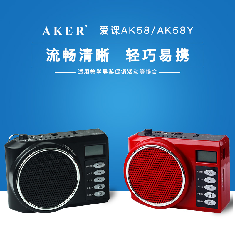 AKER/爱课 AK58 58Y扩音器可选遥控歌词显示演讲演讲晨练广场舞