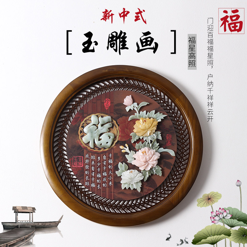 新中式木雕装饰画入户玄关客厅走廊饭厅浮雕画玉雕挂件现代壁画