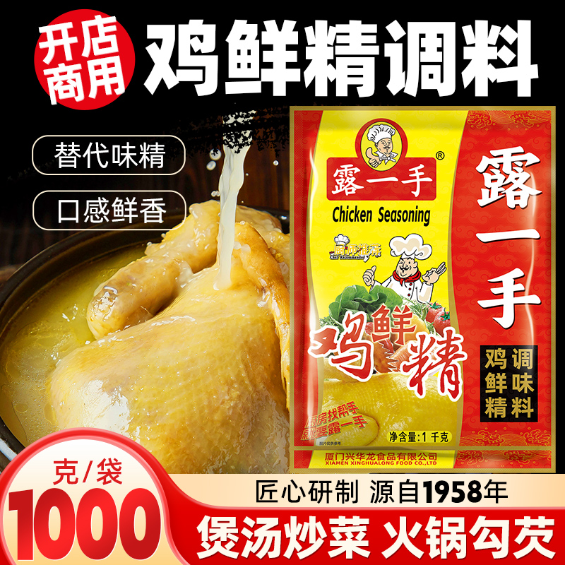 露一手鸡鲜精调味料1000克炒菜炒粉炒饭炒面火锅煲汤调料大包商用