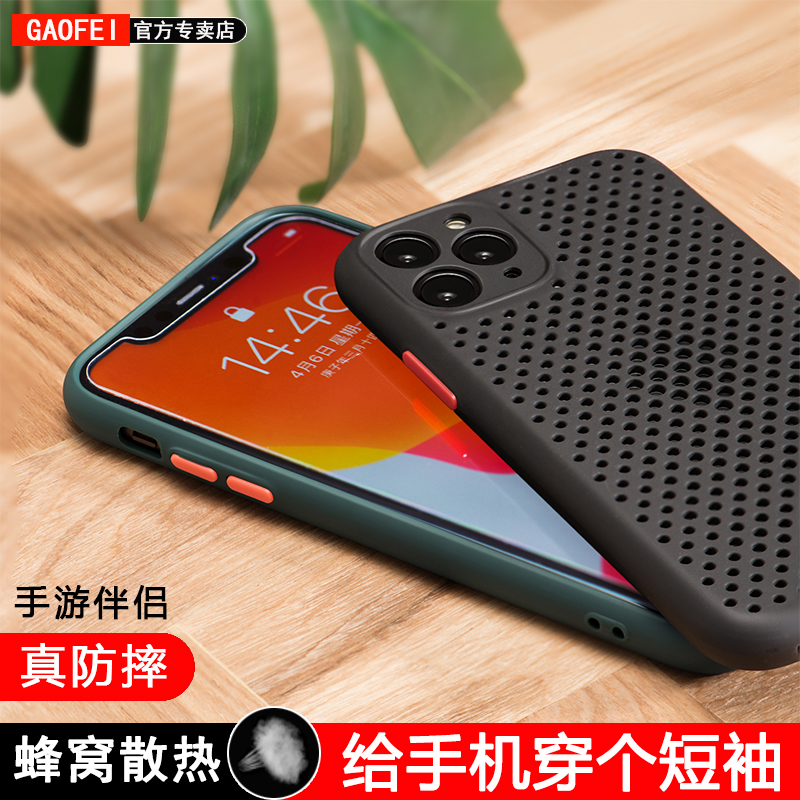 苹果11手机壳iPhone11Pro Max全包镜头x/xs max/xr网孔透气散热7/8/plus/P硅胶套iphonex/promax男女款软壳 - 封面