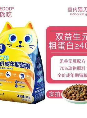 渔晓吃AC70全价无谷猫粮2斤装海苔鲜肉肠胃配方猫粮成猫粮