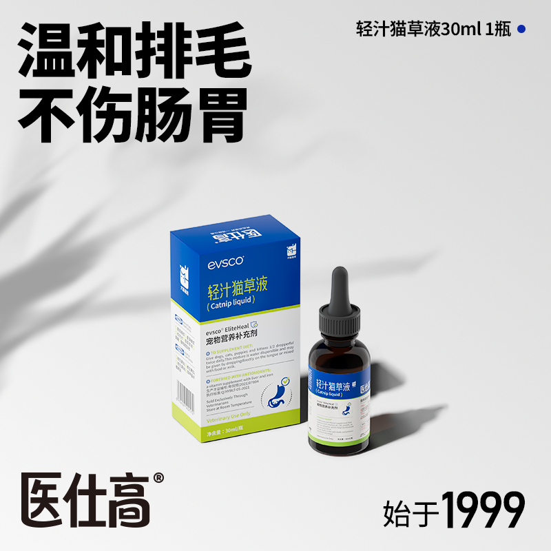 医仕高轻汁猫草液化毛肠胃护理液体猫草猫咪化毛去毛球清洁口腔