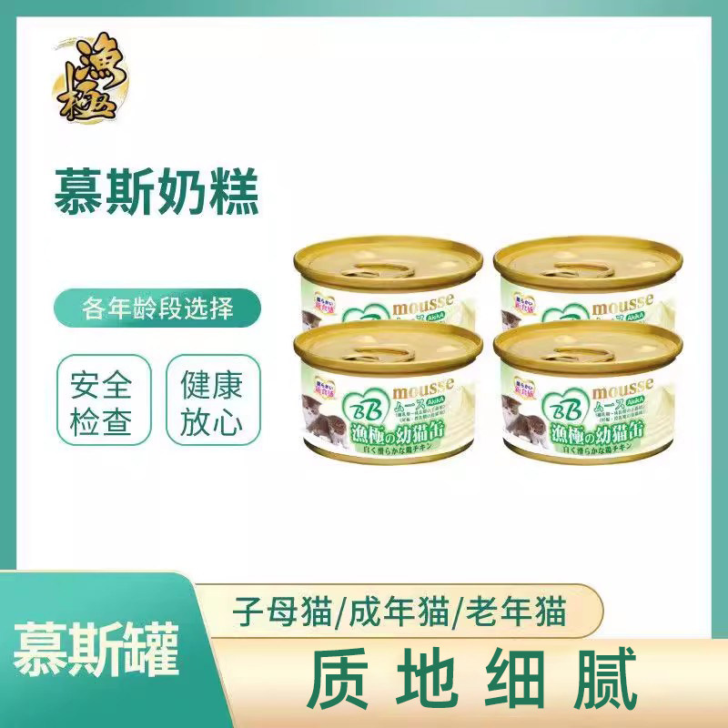 泰国进口渔极AM鸡肉慕斯猫奶糕85g*6三文鱼金枪鱼幼猫小猫猫罐头