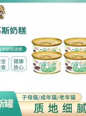 泰国进口渔极AM鸡肉慕斯猫奶糕85g*6三文鱼金枪鱼幼猫小猫猫罐头