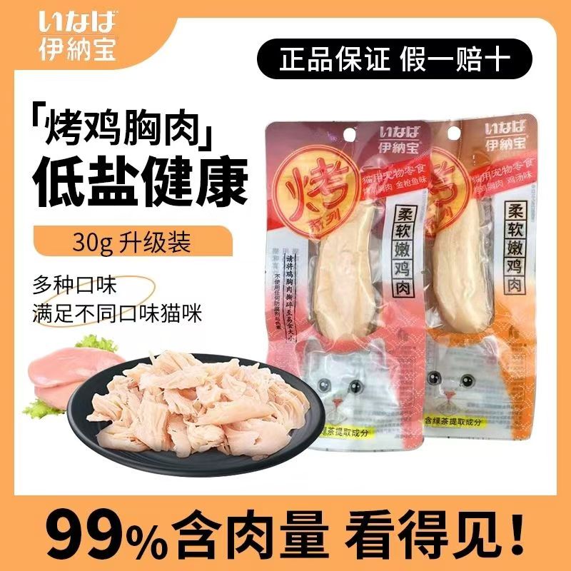 伊纳宝日本增肥发腮单包鸡胸肉