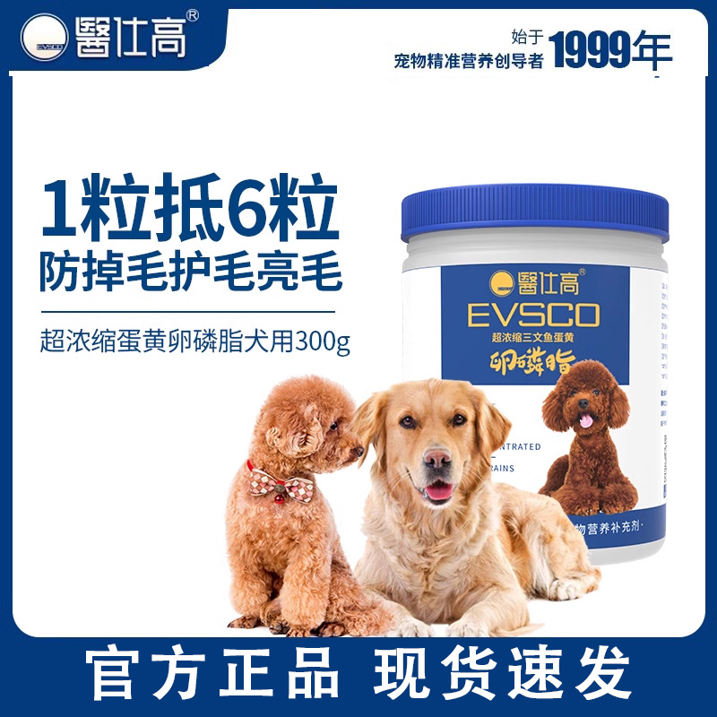 医仕高卵磷脂猫狗用泰迪护毛狗用爆毛美毛犬用通用磷虾鱼油软磷脂