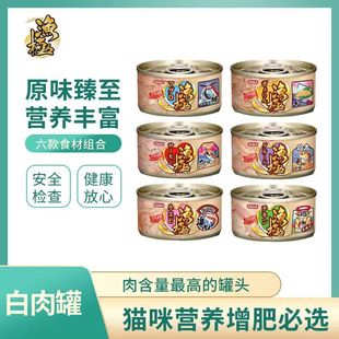 泰国生产渔极AR白肉猫罐70g12 72个成猫零食金枪鱼鸡肉猫罐头