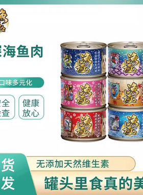 泰国进口渔极AK猫罐160g*6罐12罐 金枪鱼三文鱼红肉白肉猫罐头