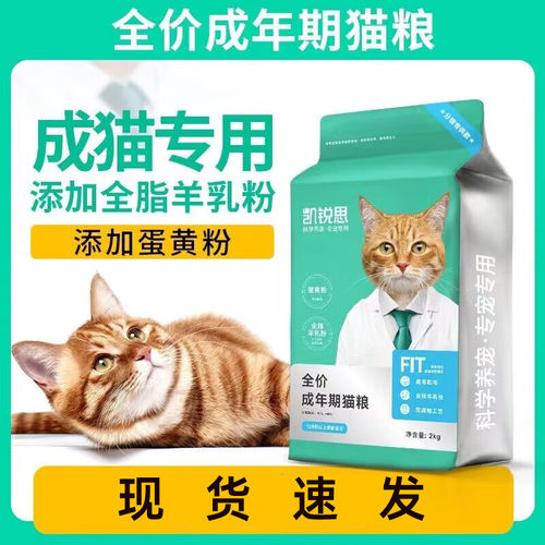 凯锐思猫粮4斤营养成猫